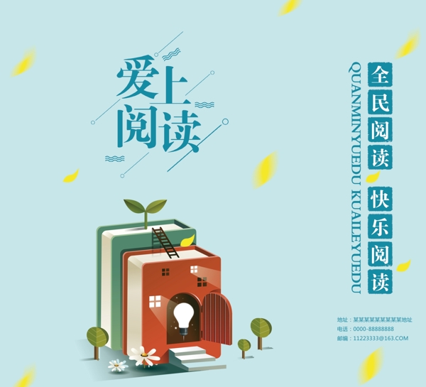 閱讀主題海報