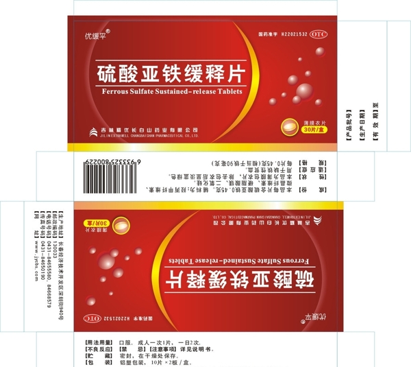 硫酸亞鐵緩釋片
