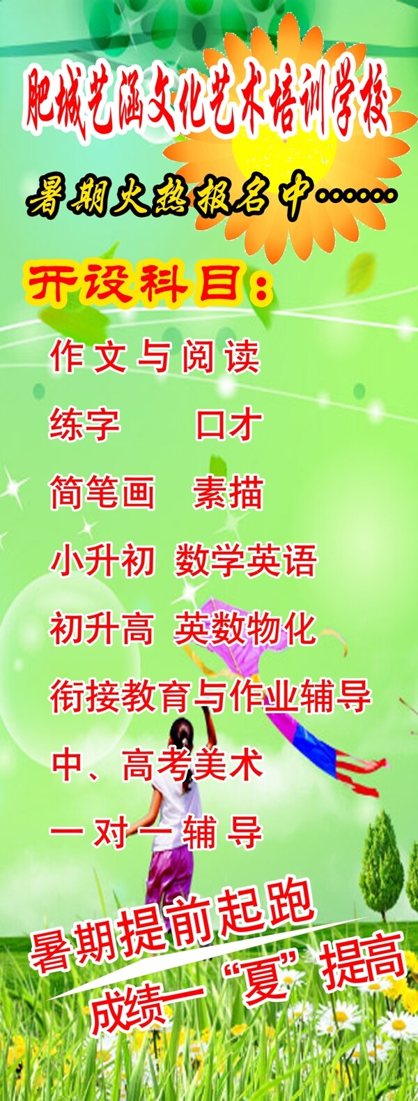 培訓(xùn)學(xué)校招生海報(bào)