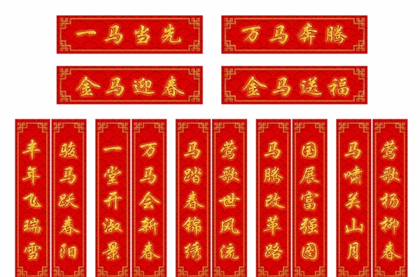 喜慶春聯(lián)圖片
