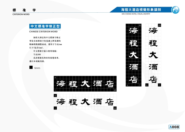 海程大酒店VIS矢量CDR文件VI設(shè)計(jì)VI寶典手冊(cè)a2