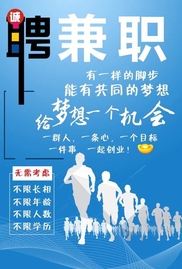 招聘海報(bào)