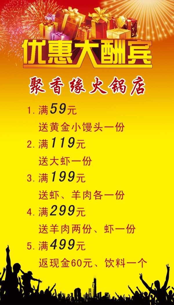 火鍋店優(yōu)惠海報(bào)圖片