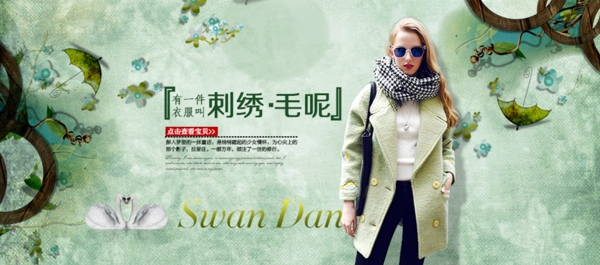 女裝海報(bào)