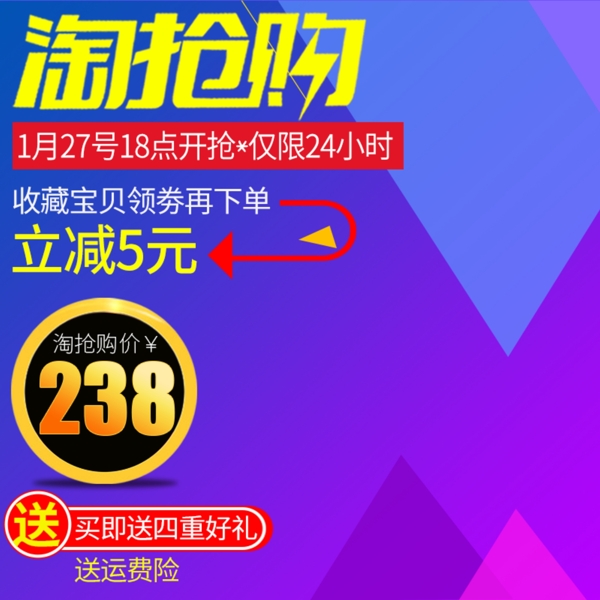 淘搶購主圖背景