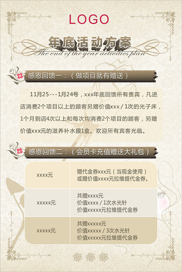 美容院海報(bào)