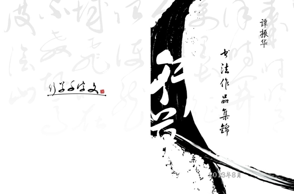 书法封面图片