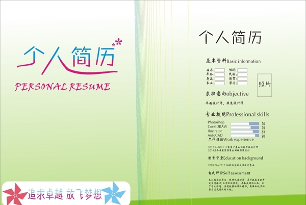 個人簡歷圖片
