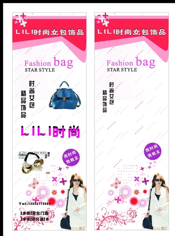 時(shí)尚女包海報(bào)圖片