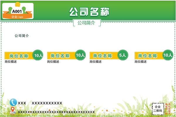 招聘簡(jiǎn)章