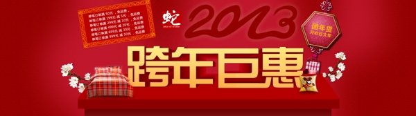 跨年巨惠圖片
