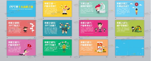 實(shí)用靜態(tài)模板PPT素材下載