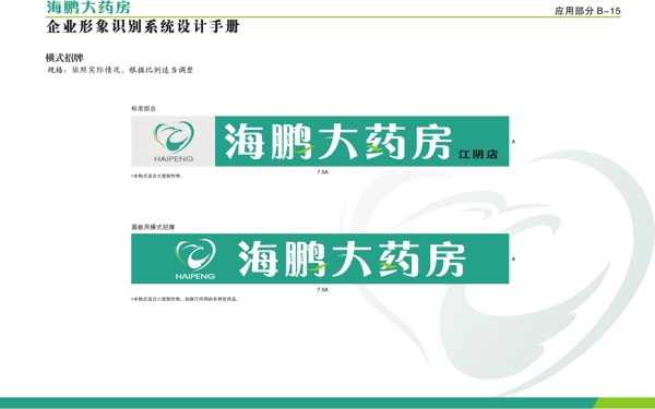 海鵬藥房VI矢量CDR文件VI設(shè)計VI寶典