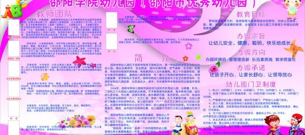 幼兒園展板圖片