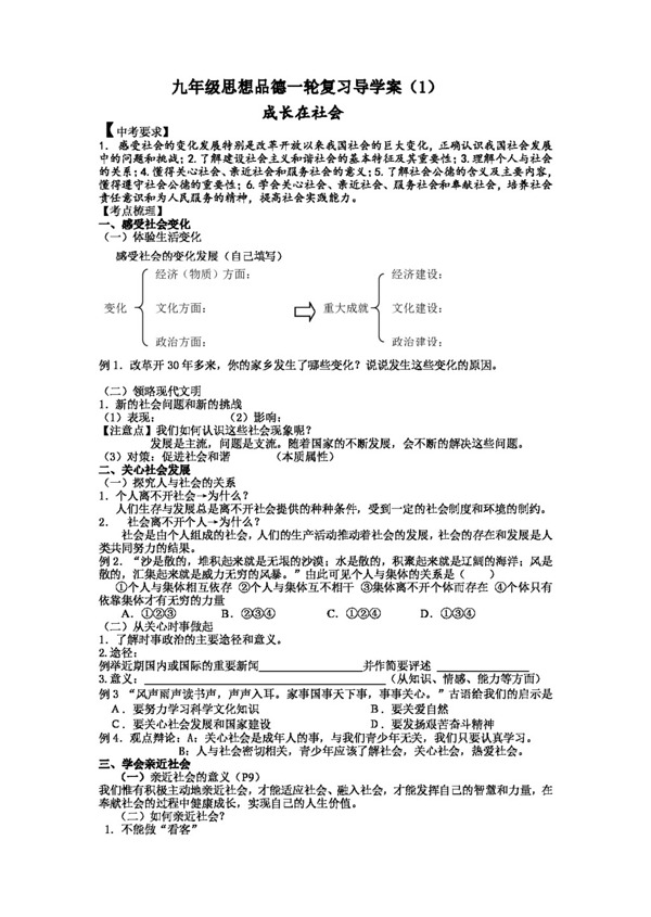 中考專區(qū)思想品德九年級思想品德導(dǎo)學(xué)案
