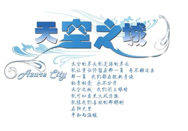 天空之城