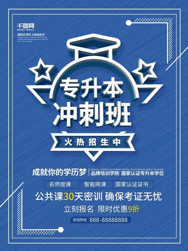 藍色創(chuàng)意C4D專升本沖刺班培訓海報