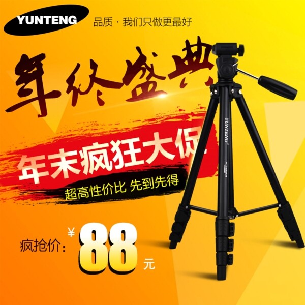 年終盛典年末促銷(xiāo)主圖直通車(chē)