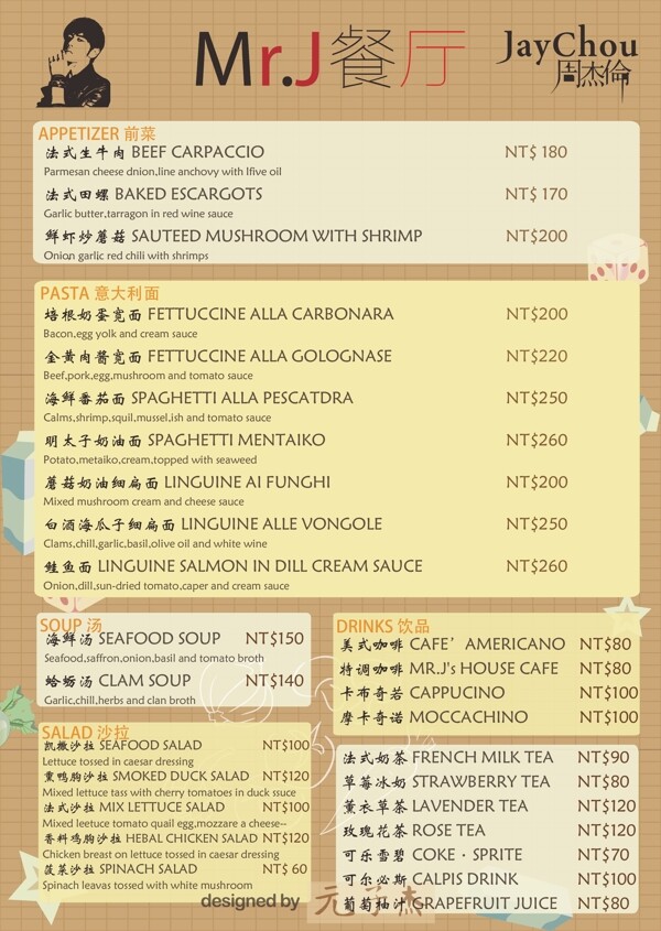 周杰伦餐厅菜单