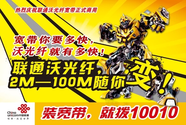 聯(lián)通沃光纖圖片