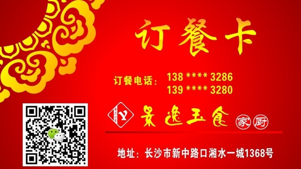 訂餐卡圖片