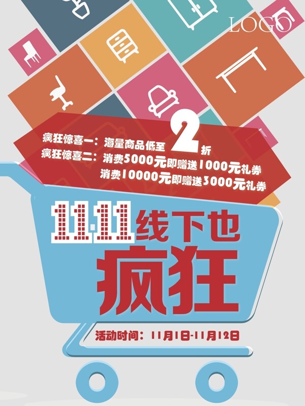 雙11KT板宣傳海報(bào)展板