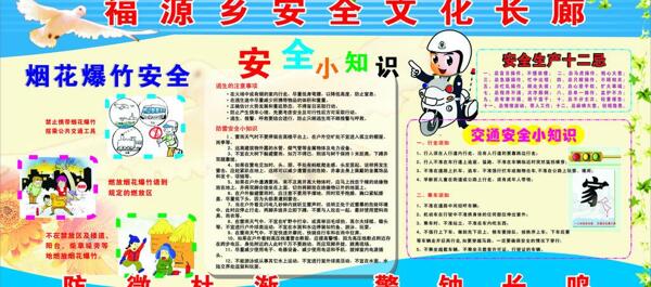 安全知識(shí)宣傳圖片