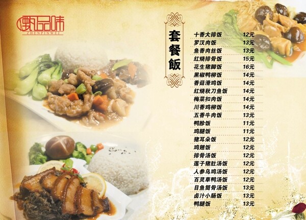 菜單點(diǎn)餐單套餐