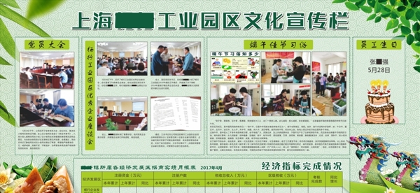 宣傳欄