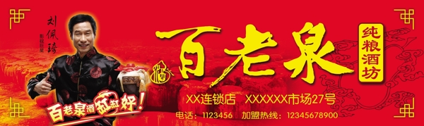 百老泉酒業(yè)圖片