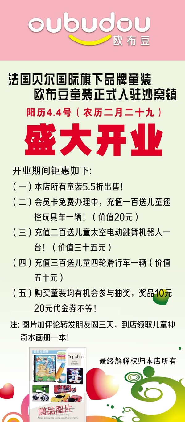 歐布豆展架