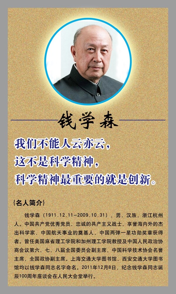 錢學(xué)森圖片