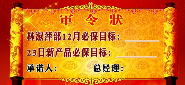 軍令狀圖片