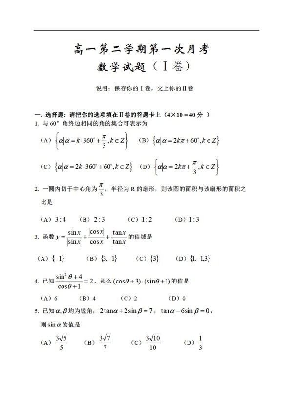 數(shù)學人教版三角函數(shù)月考