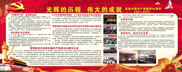 建黨周年慶