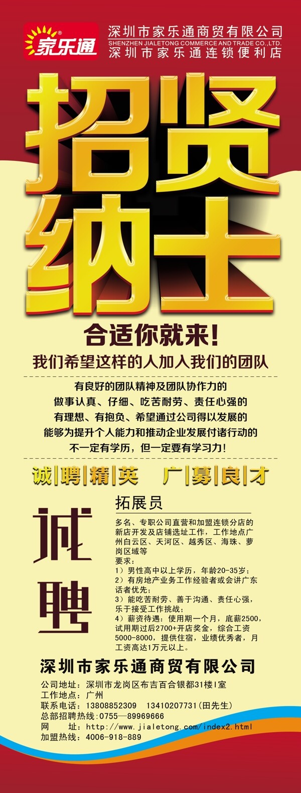招聘展架圖片