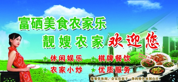 靚嫂農(nóng)家樂圖片