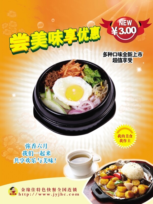 黃燜雞米飯優(yōu)惠海報(bào)圖片