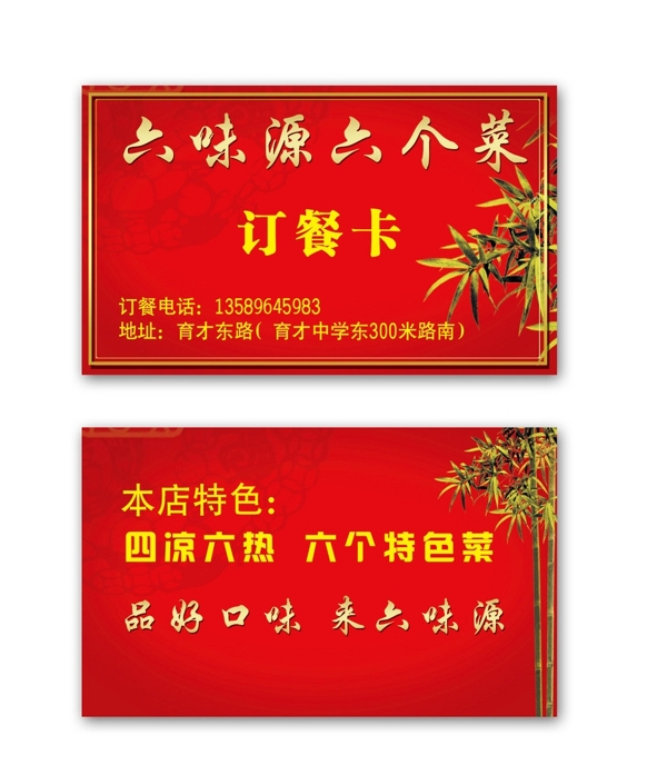六味源訂餐卡圖片