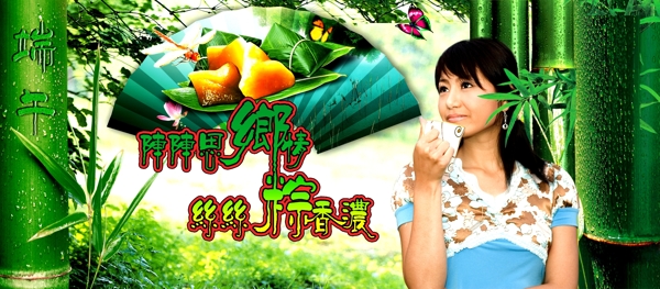 濃情端午節(jié)圖片