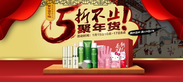 年貨節(jié)