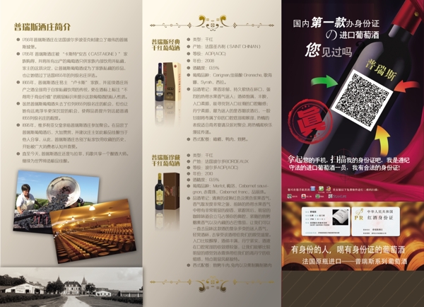 葡萄酒三折页设计高档质感品质