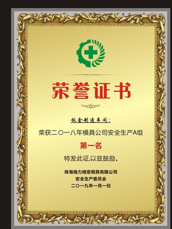 榮譽證書