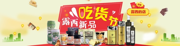 食品BANNER