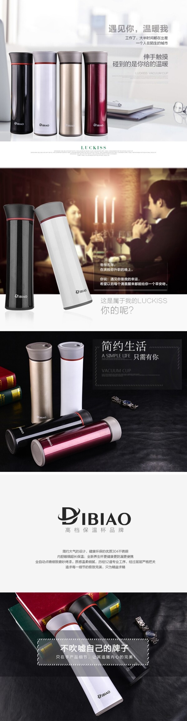 保溫杯詳情頁模板設(shè)計
