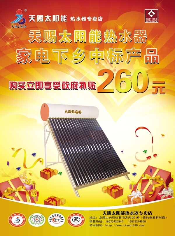 太陽能宣傳單圖片