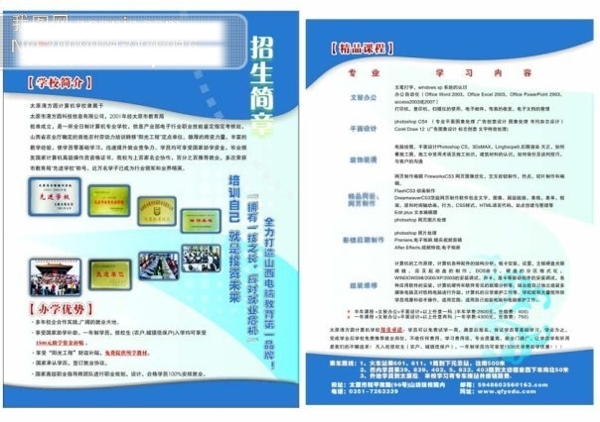 學(xué)校宣傳單