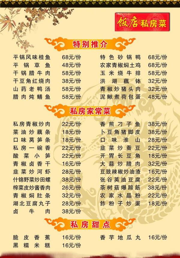 菜单菜谱图片