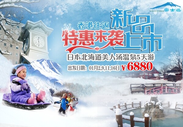 北海道冬天