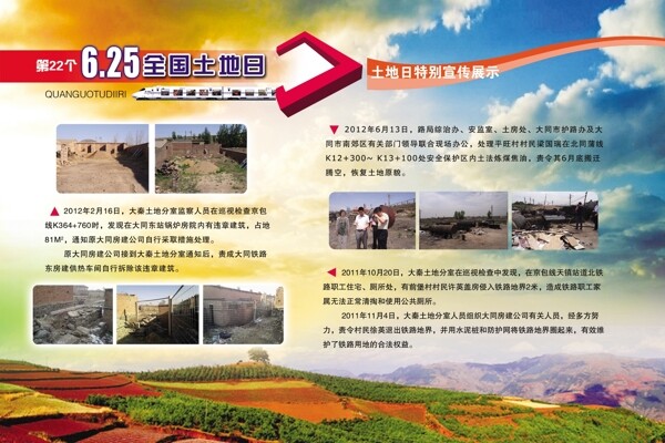 土地日宣傳展板圖片